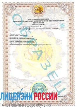Образец сертификата соответствия (приложение) Кольчугино Сертификат ISO 9001